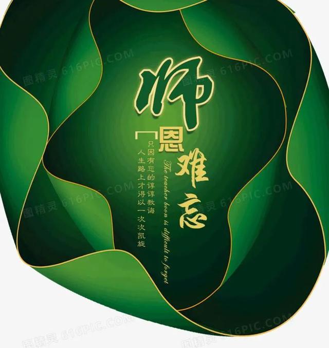 恩师难忘,难忘恩师,谆谆教诲,永记心间,期盼再做您的，恩师永铭记,师恩久难忘