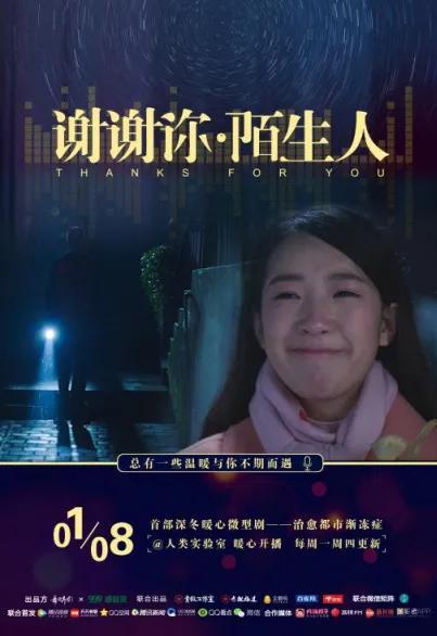 感谢陌生的你歌词，谢谢你_陌生人