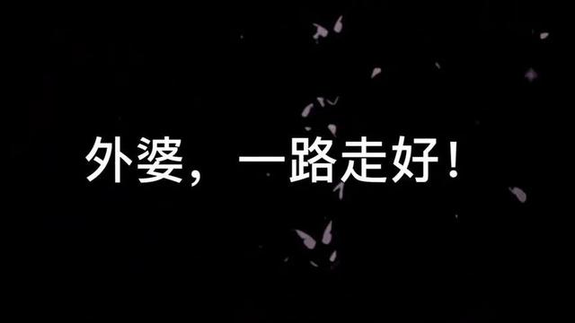 外婆_走了，外婆走了的朋友圈图片