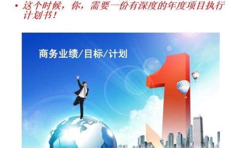 项目计划书范文模板，项目计划书模板范文