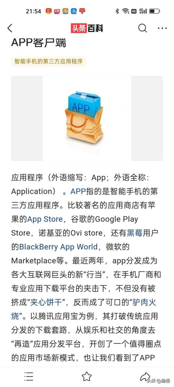 app什么意思中文意思是什么，app的中文意思是什么意思