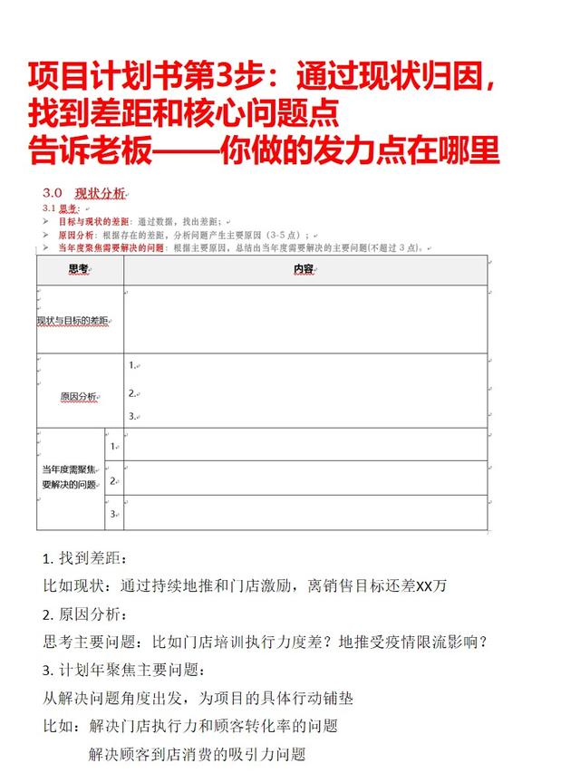 项目计划书范文模板，项目计划书模板范文