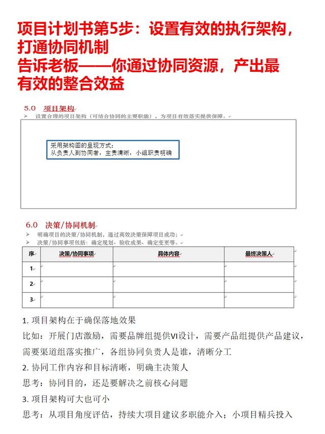项目计划书范文模板，项目计划书模板范文