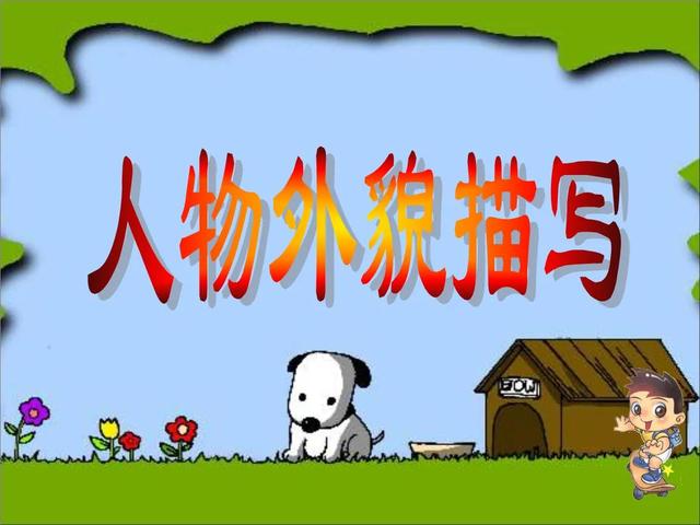 写人外貌的作文300字左右，同学的外貌300字左右