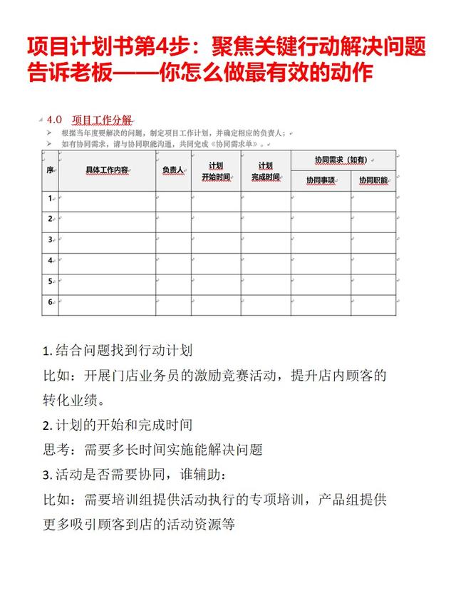 项目计划书范文模板，项目计划书模板范文