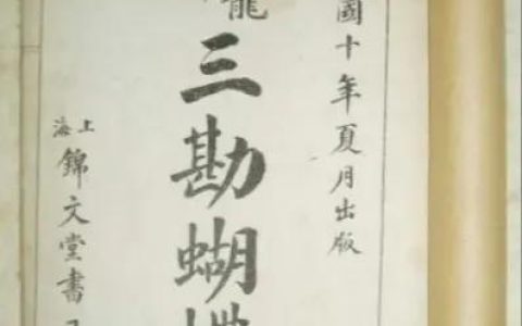 三只蝴蝶故事告诉我们什么道理，三只蝴蝶故事告诉我们什么道理英语