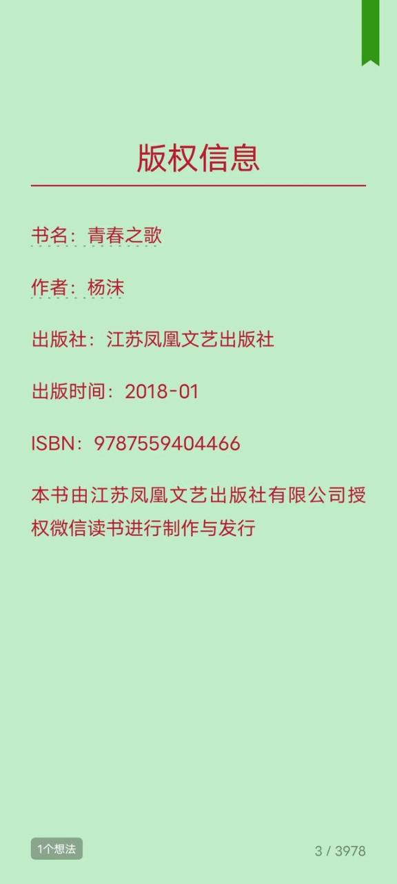 青春之歌读后感1000字大学生，青春之歌读后感1000字大学生作文