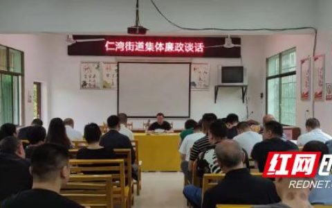 廉政集体谈话，廉政谈话制度？