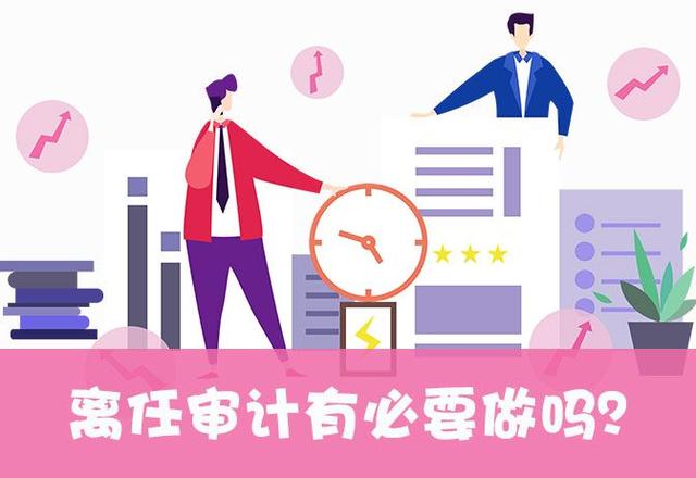 离任审计述职报告，离职审计报告？