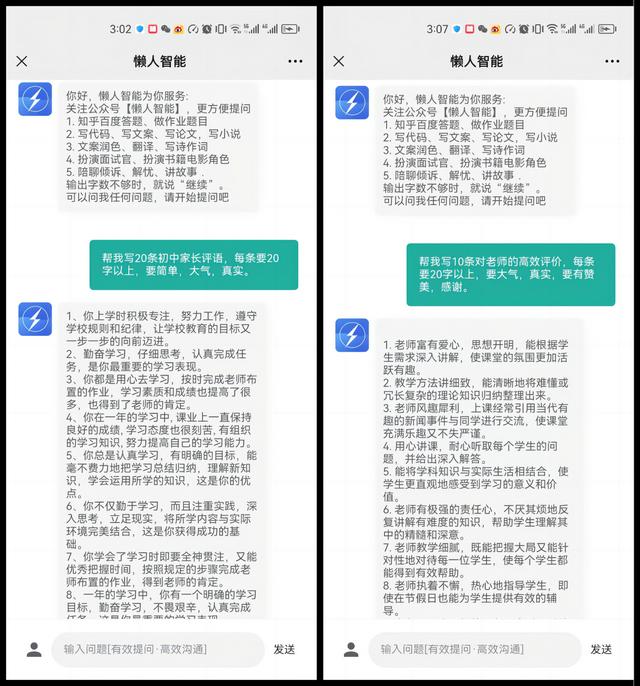 家长对老师的评价，家长评价教师？