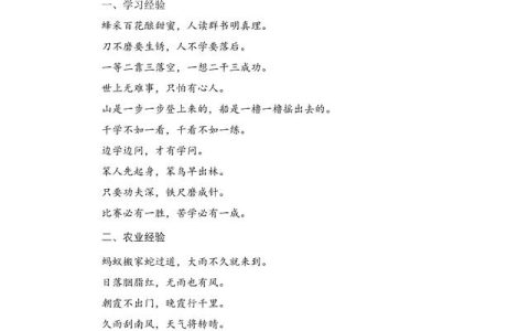 一年级谚语大全，一年级谚语集锦？