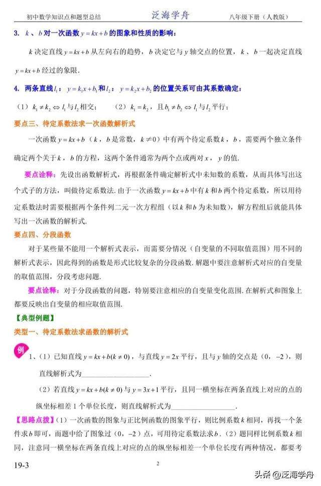 一次函数公式，线性函数方程？