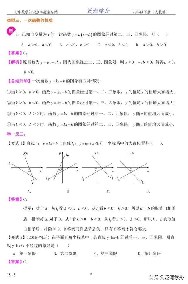 一次函数公式，线性函数方程？