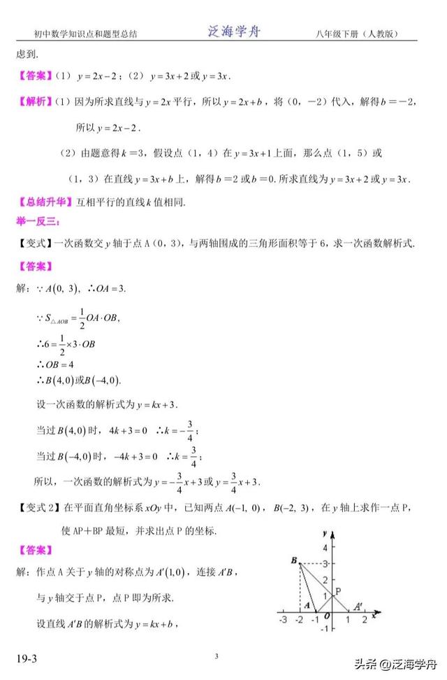 一次函数公式，线性函数方程？