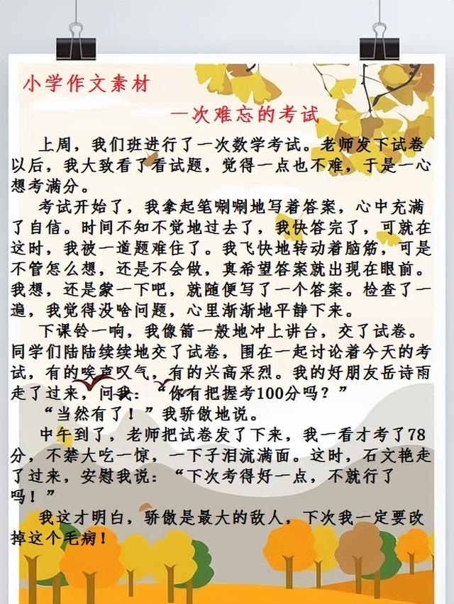 一次难忘的考试，难忘的考试经历？