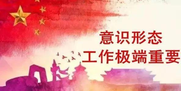 意识形态阵地管理，意识形态管理？